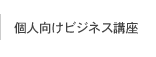 事業内容