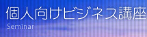 事業内容